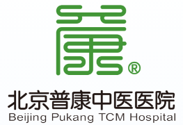 北京普康中医医院
