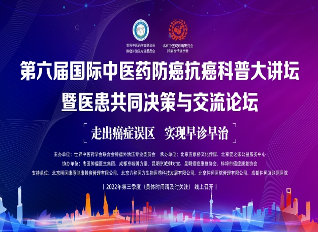 第六届医患大会会议通知