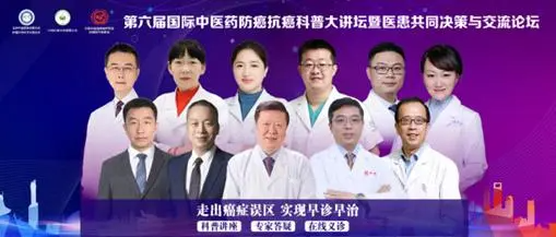 第六届医患大会|走出癌症误区，实现早诊早治