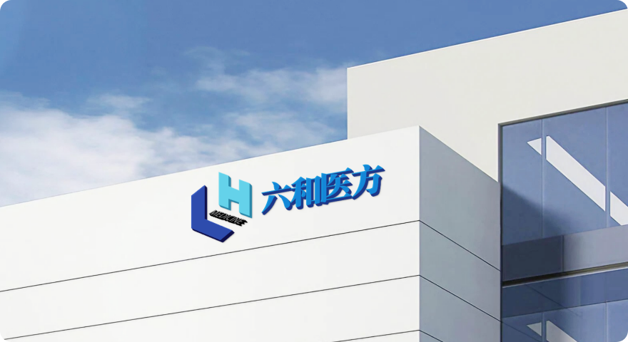 北京六和医方生物医药科技发展有限公司成立