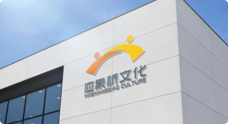 北京应象桥文化传媒有限公司