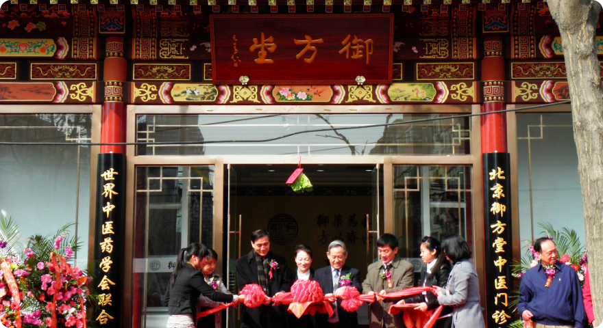 北京御方堂中医门诊部