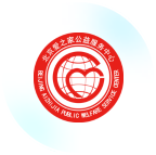 北京爱之家公益服务中心