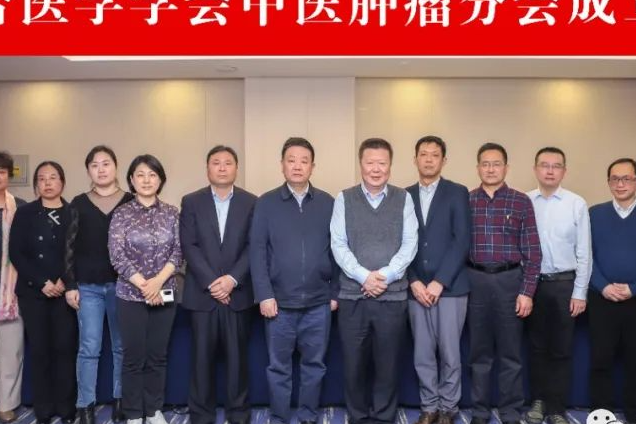 北京整合医学学会中医肿瘤分会成立筹备会成功召开