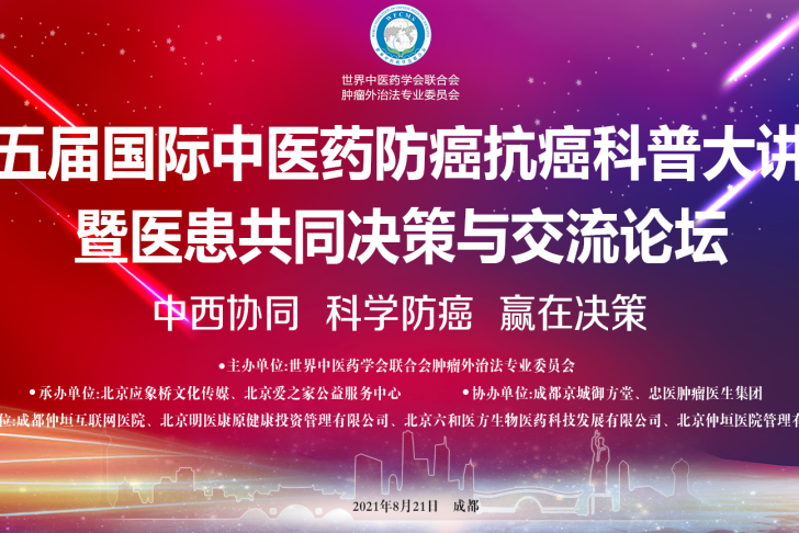 第五届医患年会会议通知