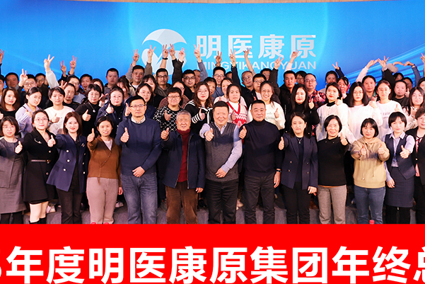 集团年会 | 凝心聚力 逐梦前行