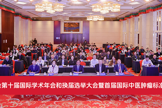 第十届学术会 | 十年逐梦创辉煌，扬帆奋楫再远航