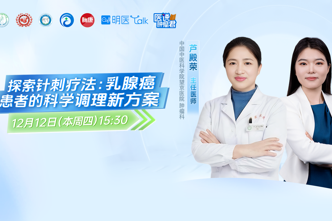 【医说肿瘤君】探索针刺疗法&mdash;&mdash;乳腺癌患者的科学调理新方案